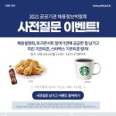 ★[2021 공공기관 채용정보박람회] 박람회 개최 안내 및 사전질문 EVENT! 이미지