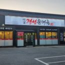 경성순대국 이미지