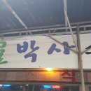 산나물박사(소요산점) 네이버블로그