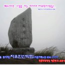 백두대간탐사-11기팀 봉화산구간대종주 3월15/16일, 이미지