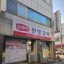 한방토종닭집