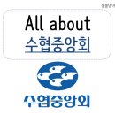 (주)수협사료 | 수협중앙회필기시험 빠른 준비가 답인듯