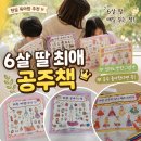 6살 딸이 매일 읽는 공주책 추천｜ 『10층 공주의 성』·『10층 마법사의 성』 솔직 후기