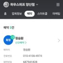 하우스위프 양산점