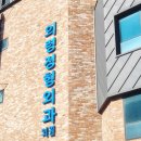 의령정형외과의원 이미지