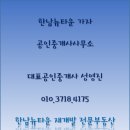 한남뉴타운가자공인중개사사무소 이미지