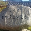 청송수석꽃돌박물관 이미지