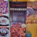 평촌참숯불닭갈비