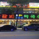 뚱바이춘천집 | 수원 영통 닭갈비 맛집 뚱바이 춘천집 닭야채 볶음밥 내돈내산 솔직후기