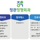정관정형외과의원 이미지