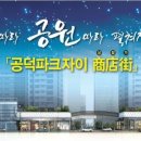 공덕파크자이 상가 이미지