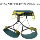 Arcteryx 암벽등반 등산하네스 Skaha Harness (여성용) 이미지