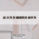 주가라이팅 | 뼈대 세우는 FIRE 글쓰기 템플릿 (글릿) | 파이어북 7월 2주차 책쓰기 코칭 후기
