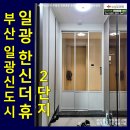 일광한신더휴센트럴포레 1단지 | 부산 기장3연동중문추천 일광한신더휴센트럴포레2단지