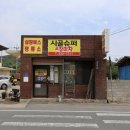 시골슈퍼 포장마차 이미지