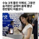 서울대경영학과 졸업 KBS여성아나운서퇴직 빵집주인 20대 이혜성 수능3개틀린수재 이미지
