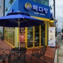 빽다방경남
