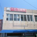 귀빈식당 이미지