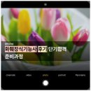 대한장식 | 화훼장식기능사 후기 단기합격 준비과정