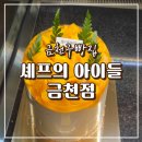 육일빵집 | 금천구빵집 셰프의아이들 금천점 후기(feat. 깜빠뉴 & 시나몬롤)