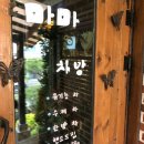 마마의차방