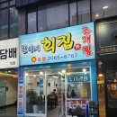 진이네 조개전골 이미지