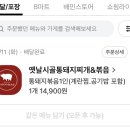 끼니 매운갈비찜 이미지