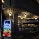 점심밥상 저녁술상 | [경주] 점심밥상 저녁술상_251030(목)