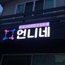 함께만드는협동조합 언니네 이미지