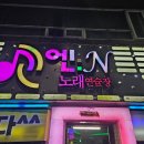 엔노래연습장 네이버블로그