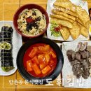 도휘김밥 이미지