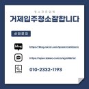 대동다숲아파트 | 거제 상가청소 부분 청소로도 처음처럼!!