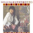 Girls on Top 로고 이벤트 엽니다 . *30분이벵 이미지