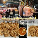 우리동네고기짱 - 9312 | 낙성대역) 낙성대 인헌시장 우리 동네 고기집&우리 명품 한우 방문 후기; 인생 탕수육 1위. 줄 서서...