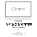 우리들성형외과의원 이미지