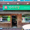 용기사식당 - 도봉구 | 용기사식당