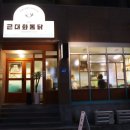 근대화통닭 이미지