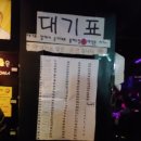 영등포 별이 빛나는 밤에 두번째 후기