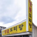 양푼도리탕 이미지