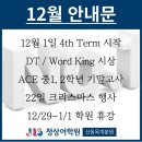 산동옥계정상어학원 네이버블로그