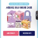 씨유세일점 | 씨유 cu 11월행사 빼빼로데이 메타몽 빼빼로 쫀냐미 따리몽땅 간식 맥주 와인 할인 세일