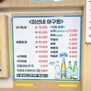 미선집 | 신정네거리 동네 맛집 미선네아구찜, 어른들이 좋아하는 곳