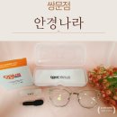 도봉 쌍문동 안경점 안경나라 쌍문점