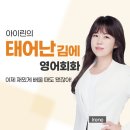 건대, 성수 영어회화 ybm어학원 건대점, 태어난김에 영어회화 아이린쌤 수강후기
