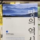P-6912 | 땅의역사 5 (흑역사) - 박종인 (역사책추천, 현대판 징비록, 상상출판, 청소년 필독서, 인문학책추천...