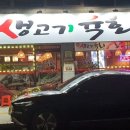 영천생고기육회 이미지