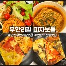 안산문화원건너편 버스정류장 | 안산 고잔동 맛집 무한리필 피자보틀 생맥주도 무한으로 즐기기