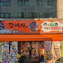 장여사의나뭇잎형손만두 | 히밥이 다녀간 대구 진천동 분식맛집 장여사의 나뭇잎손만두 포장후기