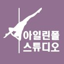 아일린폴스튜디오 이미지