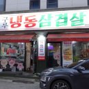 구루냉동삼겹살